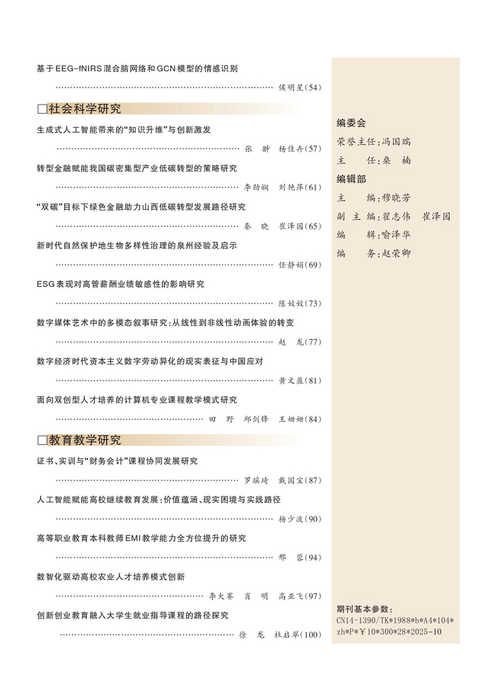 山西能源学院学报